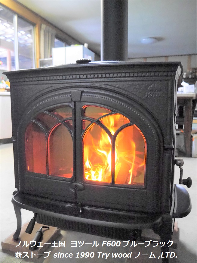 JOTUL】広島県庄原市口和町のF600 BB | 薪ストーブ&ミニログハウス 
